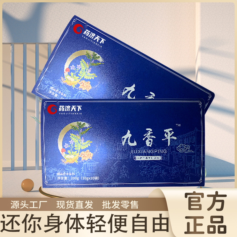 九香平盒裝茶包滋補養(yǎng)生茶古法人參甘草薏仁除寒養(yǎng)生茶包一件代發(fā)OEM代加工