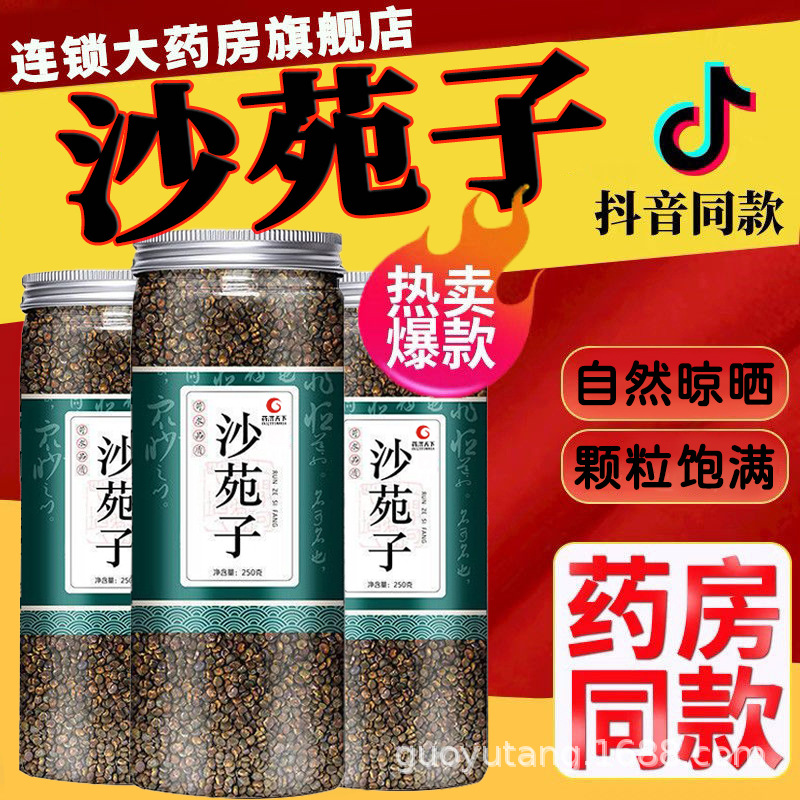 沙苑子可搭菟絲子中藥材補益 新貨批發(fā) 一件代發(fā)OEM代加工