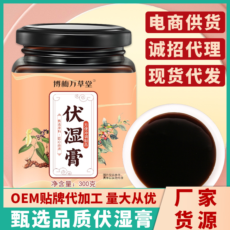 博梅萬(wàn)草堂網(wǎng)紅同款伏濕膏OEM代加工