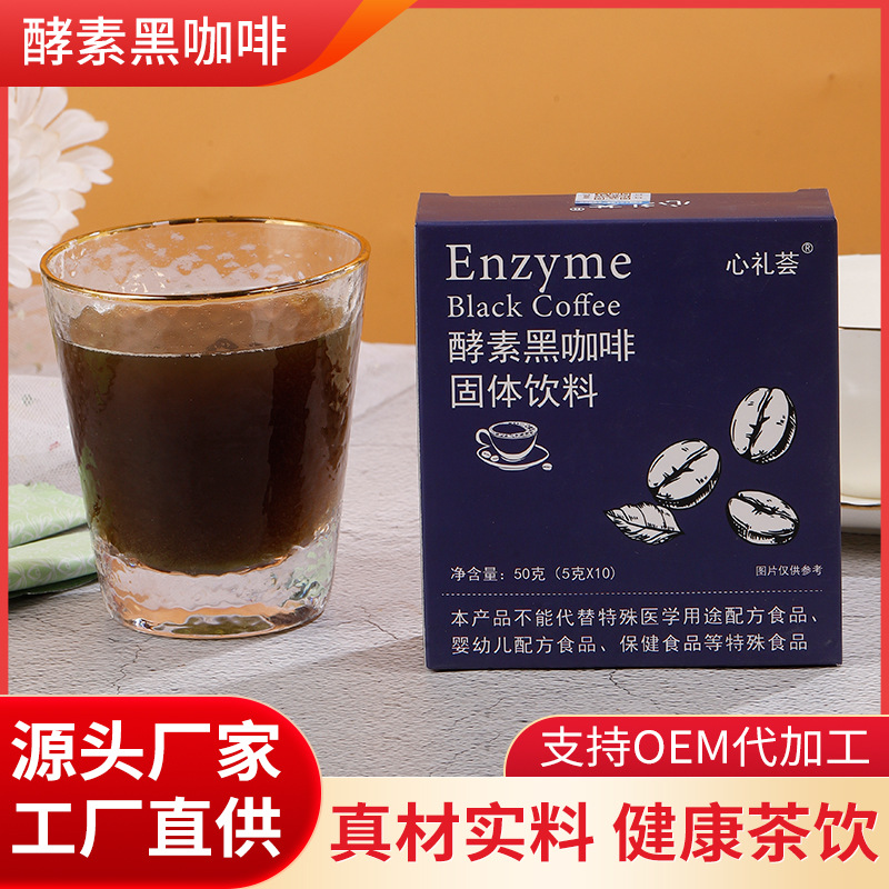 酵素黑咖啡代理權(quán)瘋搶豈可錯(cuò)過