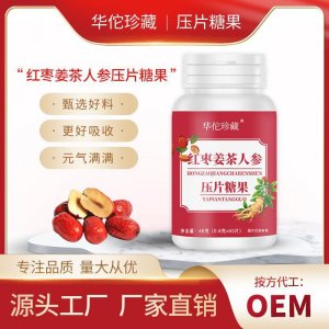 廠家直銷(xiāo)批發(fā)紅棗姜茶人參壓片糖果經(jīng)期氣色胃部直播帶貨