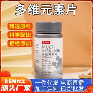 素滋堂多維元素片塊狀固體飲料復(fù)合維生素B1B2EC男士多維元素片