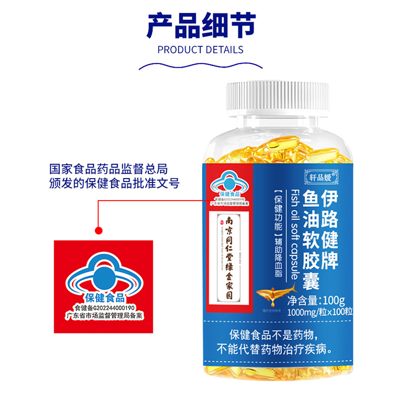 南京同仁堂深海魚(yú)油軟膠囊中老年輔助降血脂保健品批發(fā)源頭廠(chǎng)家OEM代加工