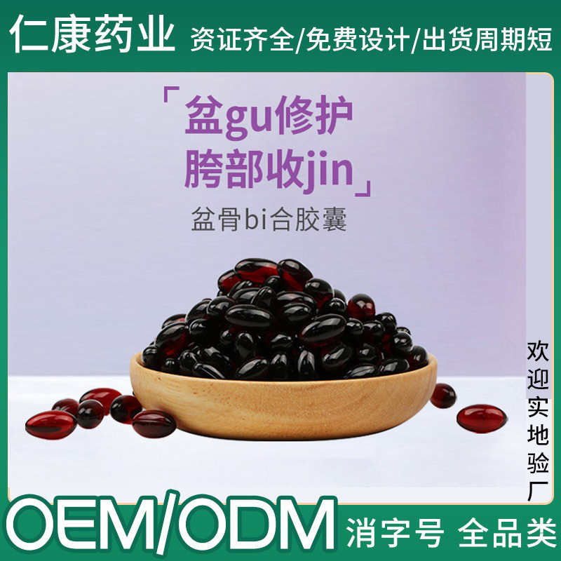 盆骨閉合膠囊 修護(hù)婦科私密護(hù)理 產(chǎn)后修護(hù)小黑丸滋潤(rùn)軟膠囊 廠家OEM代加工