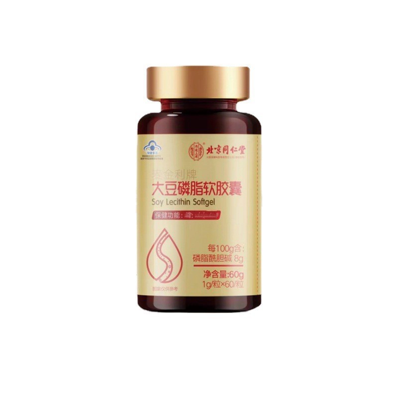 北京同仁堂內(nèi)廷上用大豆磷脂軟膠囊一件代發(fā)現(xiàn)貨秒發(fā)OEM代加工