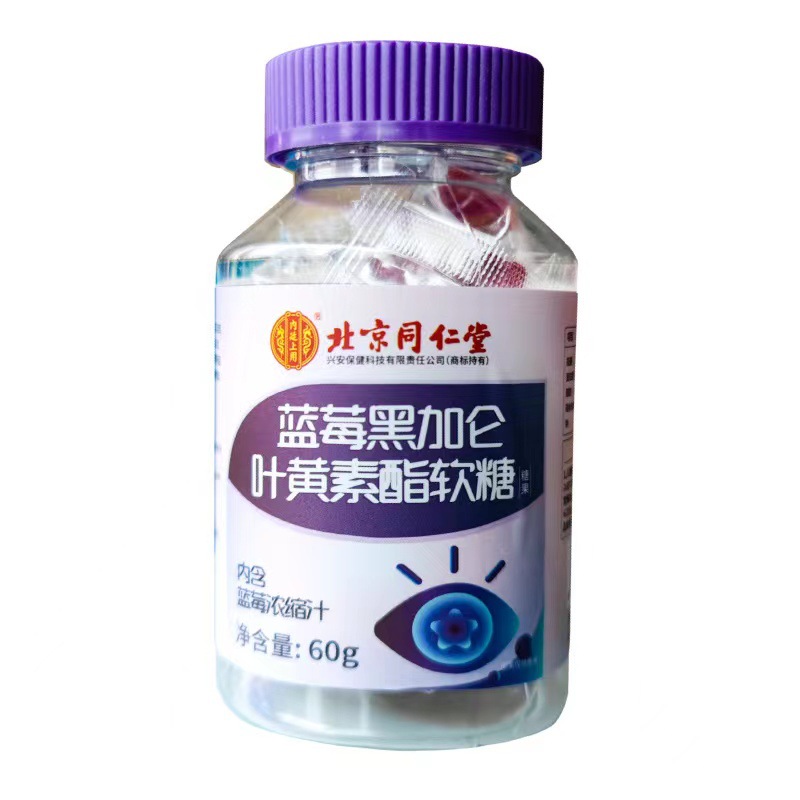 北京同仁堂內廷上用藍莓黑加侖葉黃素軟糖現(xiàn)貨一件代發(fā)OEM代加工