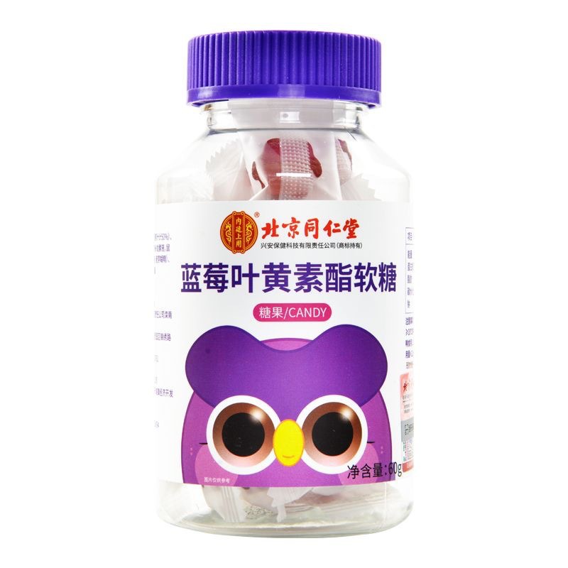 北京同仁堂內(nèi)廷上用藍莓葉黃素軟糖60g現(xiàn)貨爆款葉黃素酯一件代發(fā)OEM代加工