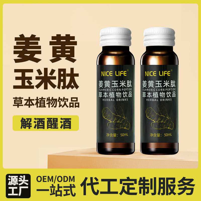 朝鮮薊解 酒口服液解 酒飲料酒前酒后飲品工廠(chǎng)貼 牌oe m代加工
