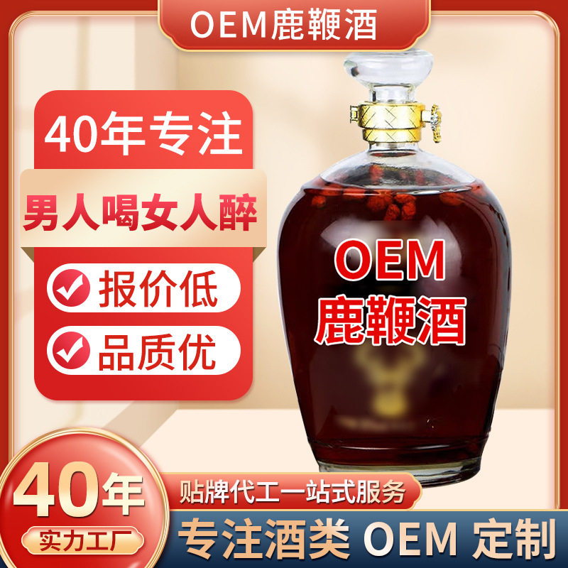 鹿鞭酒信德三鞭酒五鞭酒貼牌加工廠家浸泡酒保健酒滋補(bǔ)酒OEM代加工