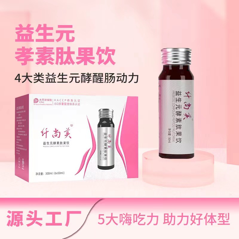 工廠(chǎng)復(fù)合果蔬酵素飲腸道益生元發(fā)酵飲料酵素口服液oe m貼 牌加 工