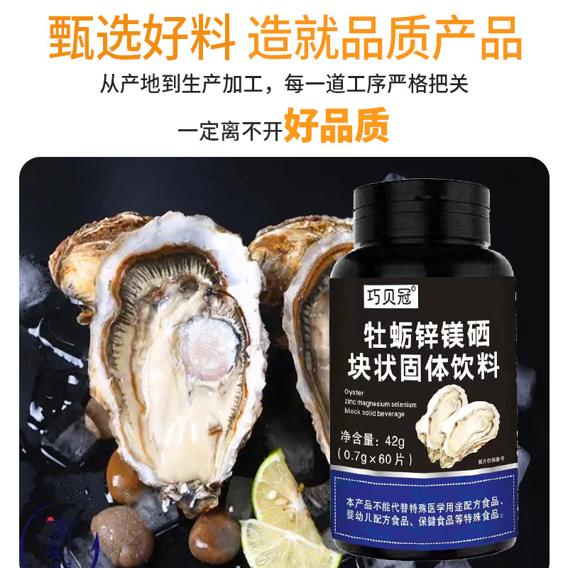 牡蠣鋅鎂硒片貼牌OEM代加工運(yùn)動食品固體飲料加工生產(chǎn)貼牌廠家OEM代加工