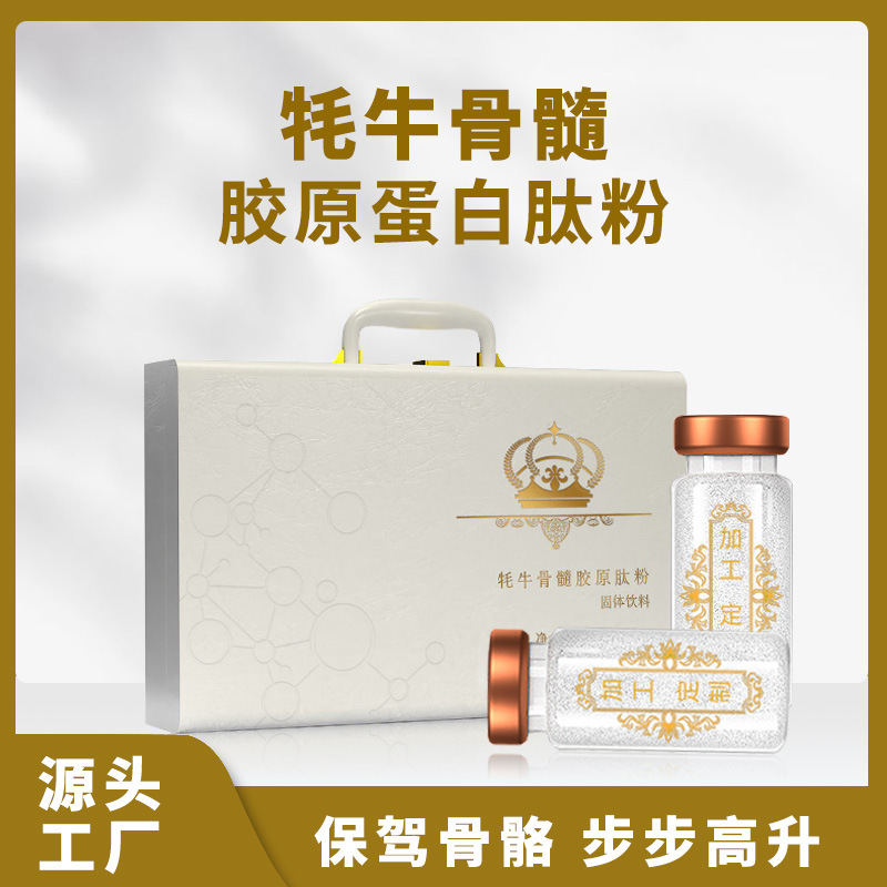美容院德國(guó)牦牛骨髓肽粉 營(yíng)養(yǎng)代餐膠原蛋白肽粉固體飲料正品批發(fā)OEM代加工