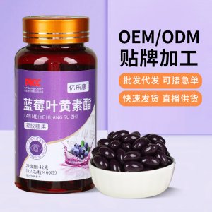 藍莓葉黃素酯熬夜加班學(xué)習(xí)呵護眼睛食用葡萄糖甘油凝膠糖果軟膠囊