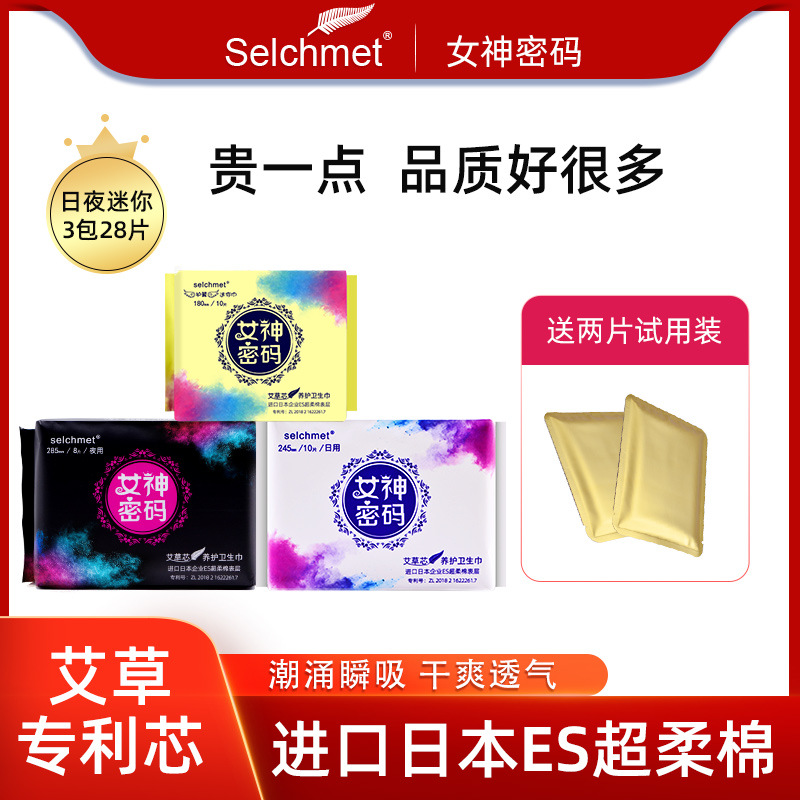 艾草芯片衛(wèi)生巾女日夜用姨媽巾護(hù)墊整箱批發(fā)組合裝品牌正品熱賣批OEM代加工