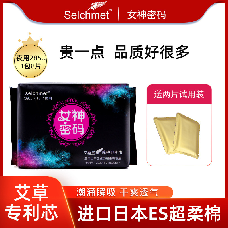 艾草芯片衛(wèi)生巾女日夜用整箱批發(fā)姨媽巾護(hù)墊組合裝品牌正品廠家發(fā)OEM代加工