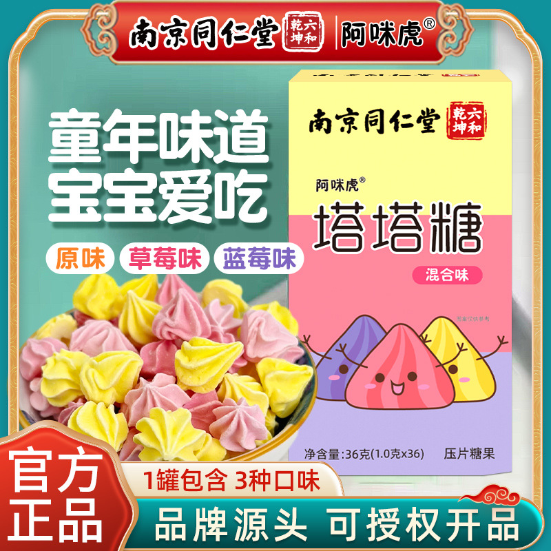 魅格格 樂(lè)塔塔糖混合口味兒童壓片糖果1瓶包含3種口味OEM代加工