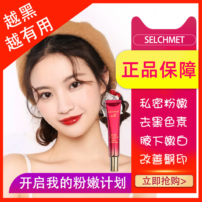 嫩紅素霜非私處美粉嫩白護(hù)理乳暈私密全身黑色素?zé)豳u去除OEM代加工