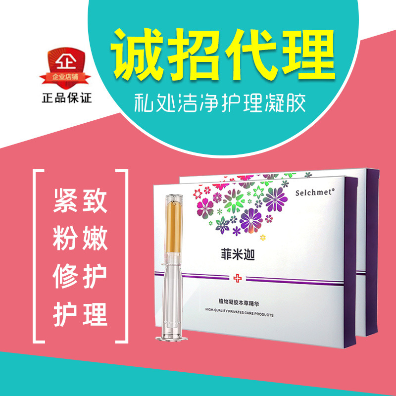 凝膠婦科女性私密處護(hù)理抑菌苦參產(chǎn)后養(yǎng)護(hù)套盒產(chǎn)品正品熱賣代發(fā)OEM代加工