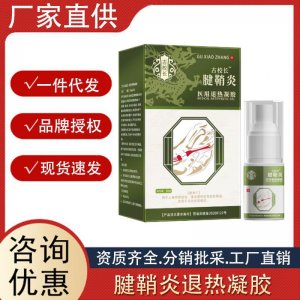 古校長腱鞘型冷退熱膠腱鞘專用噴霧緩解關節(jié)手腕酸疼脹痛鼓包噴劑