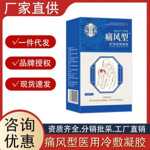古校長痛風醫(yī)用退熱凝膠痛風克星軟膏手腳關節(jié)疼痛痛風凝膠噴劑