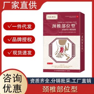 同醫(yī)順堂頸椎部位型冷敷凝膠 頸部疼痛富貴包貼噴霧劑廠家代發(fā)