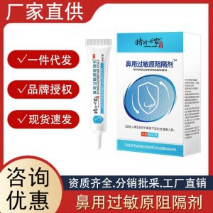 時(shí)珍世家舒緩鼻腔過(guò)敏阻隔劑家用鼻腔抗鼻焱阻隔劑鼻用抗過(guò)敏凝膠