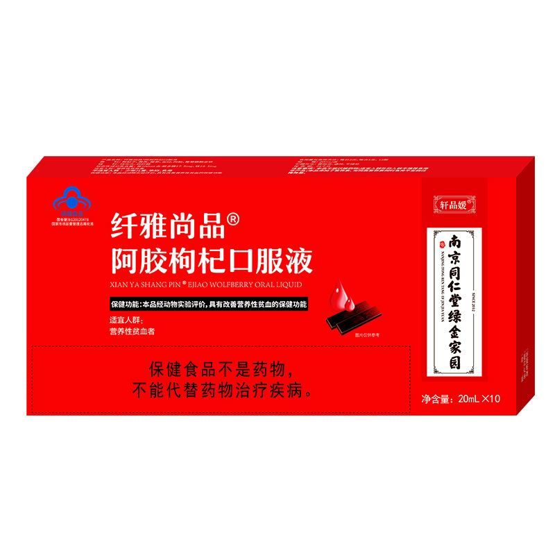 阿膠口服液南京同仁堂綠金家園阿膠枸杞口服液20ml改善營(yíng)養(yǎng)性貧血OEM代加工