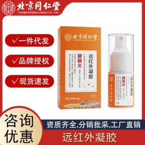 北京同仁堂內(nèi)廷上用腱鞘炎遠(yuǎn)紅外凝膠 30g輔助消炎消腫止痛代發(fā)