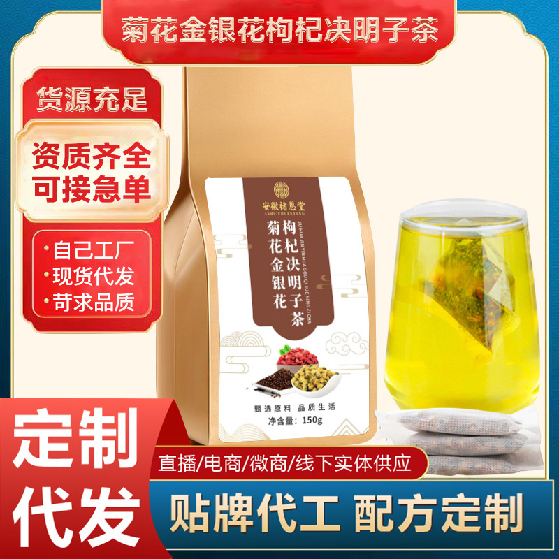 菊花金銀花枸杞?jīng)Q明子茶OEM代加工
