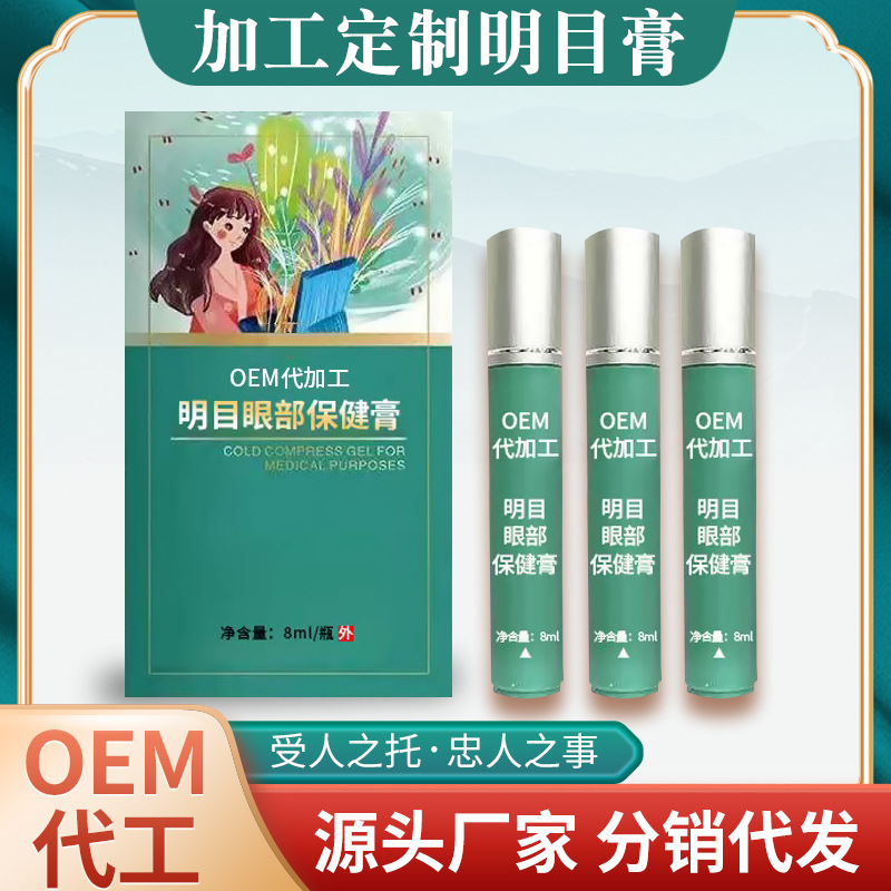 明目眼部保健膏眼膏外用涂抹植物成分眼疲勞眼干眼澀眼部護(hù)理廠家OEM代加工