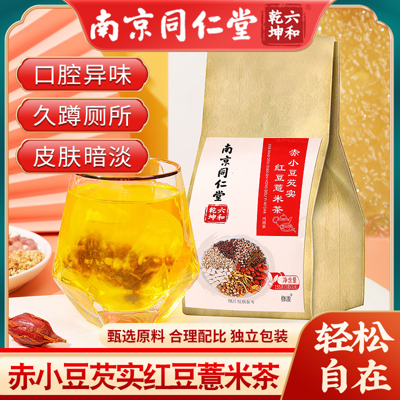 南京同仁堂紅豆芡實(shí)薏米茶OEM代加工