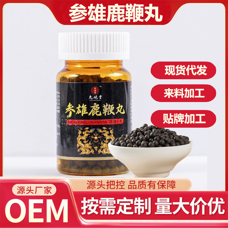 參雄鹿鞭丸男性滋補養(yǎng)生丸劑廠家直銷水蜜丸代發(fā)OEM代加工