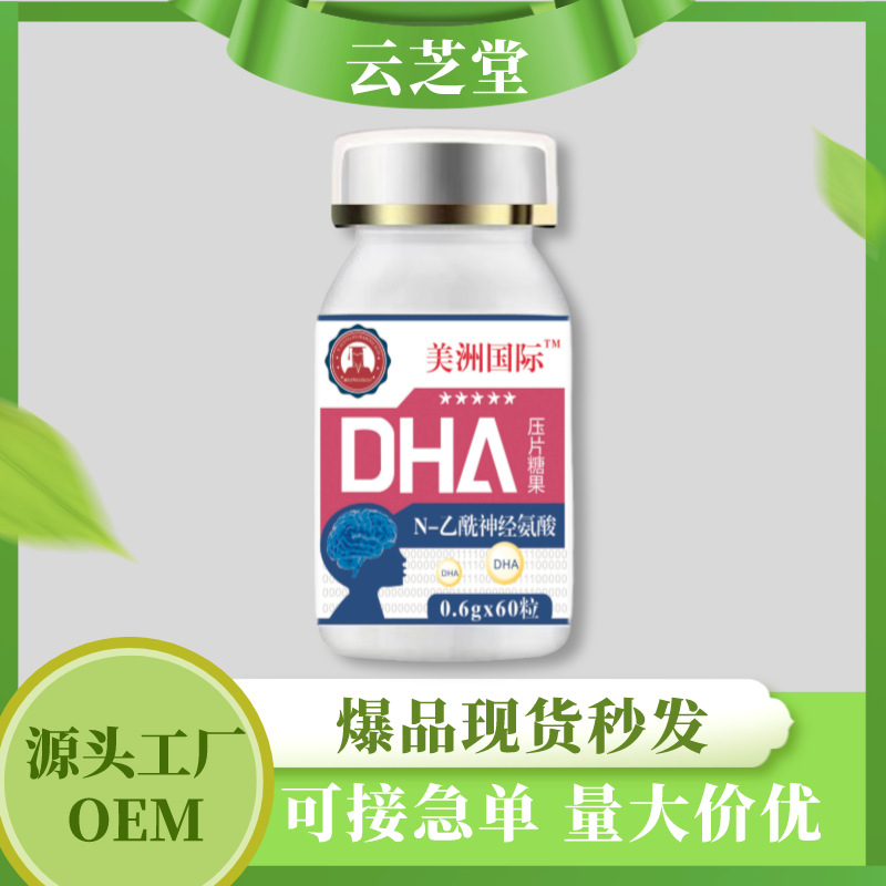 國際DHAN-乙酰神經(jīng)氨酸壓片糖果源頭工支持大批量拿貨OEM代加工