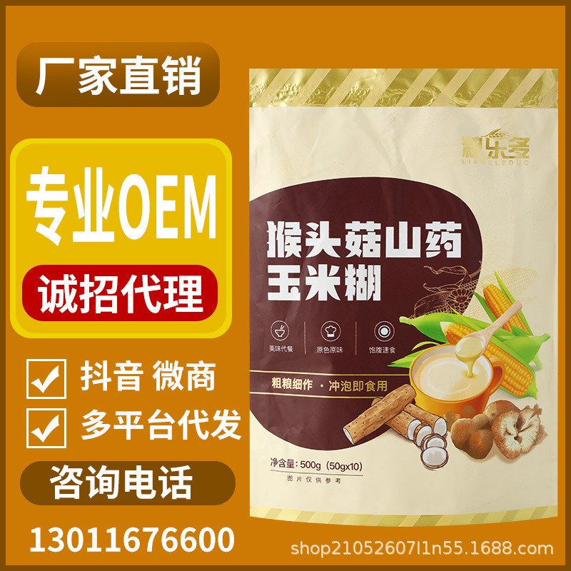 猴頭菇山藥玉米糊糧樂(lè)多米稀獨(dú)立小包裝即食營(yíng)養(yǎng)早餐代餐粉批發(fā)OEM代加工