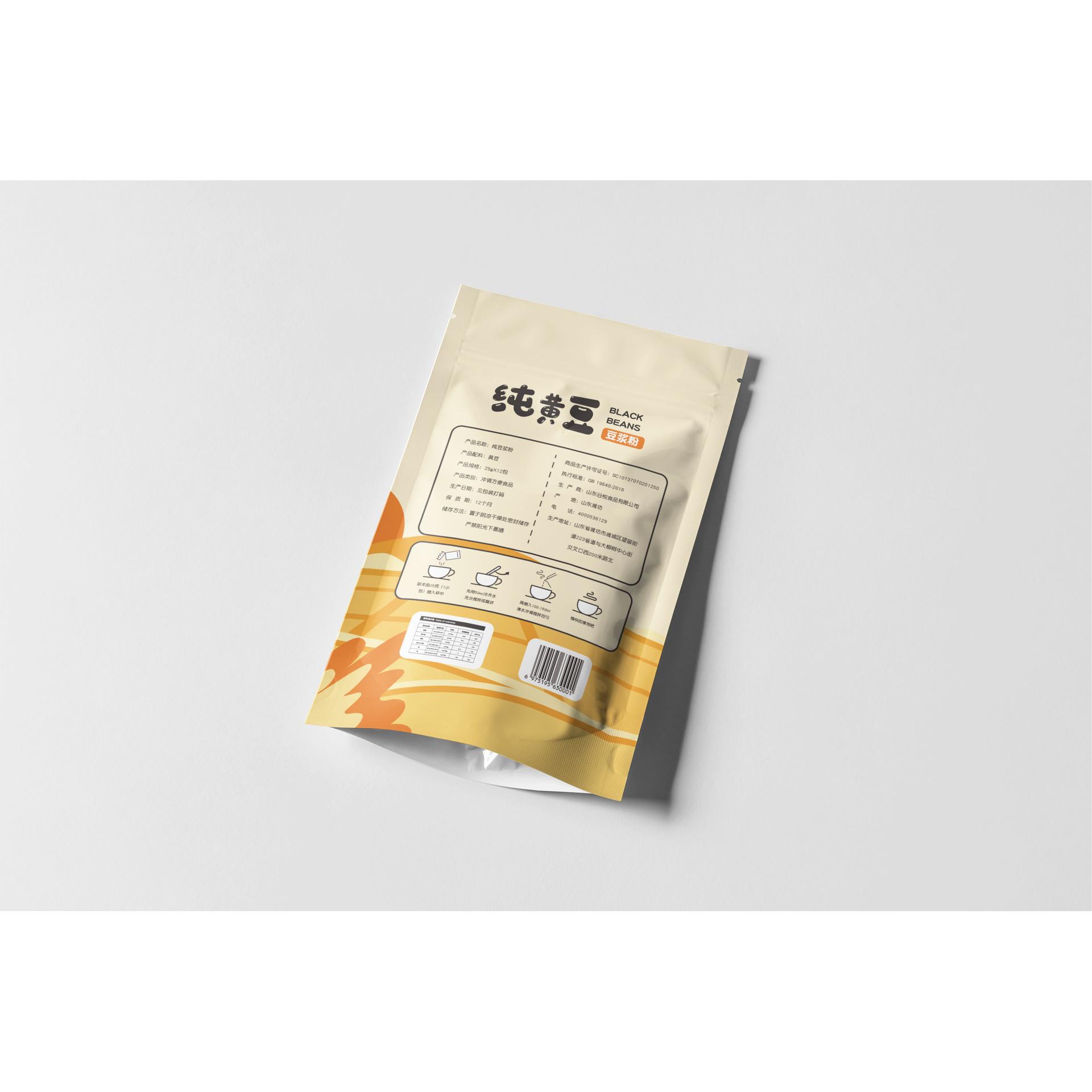 批發(fā)生產(chǎn)代餐粉黃豆粉 原味營(yíng)養(yǎng)袋裝黃豆豆?jié){粉 現(xiàn)磨沖泡黃豆豆粉OEM代加工