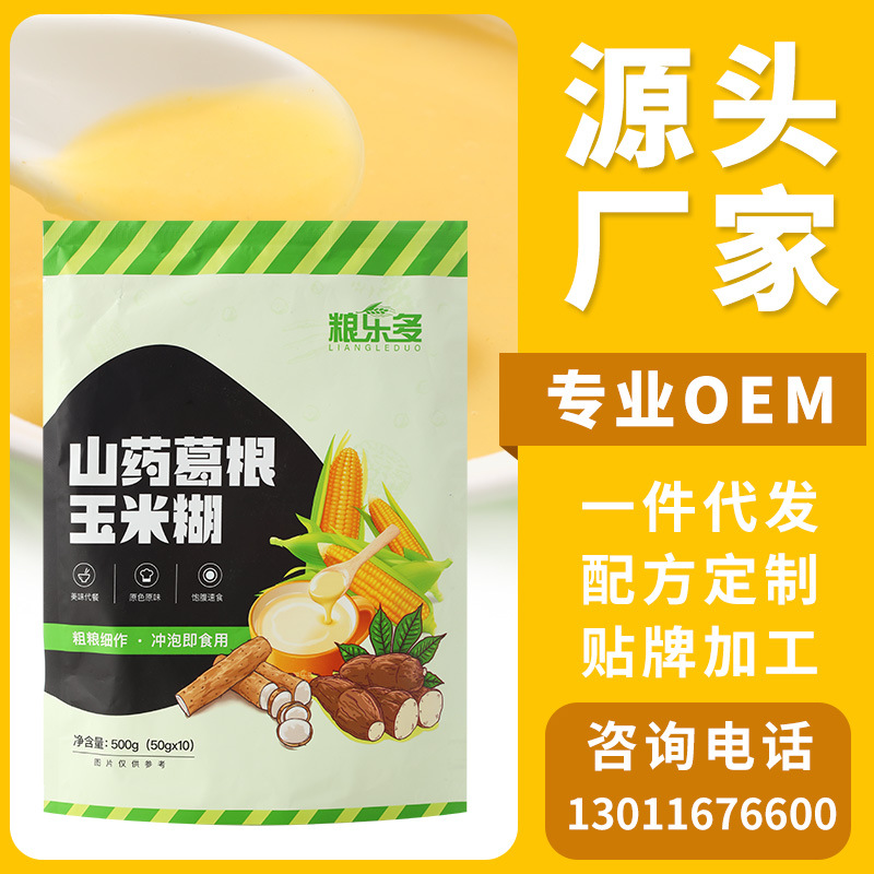 山藥葛根玉米羹粉糊l糧樂(lè)多米稀獨(dú)立小包裝即食早餐代餐營(yíng)養(yǎng)養(yǎng)胃OEM代加工