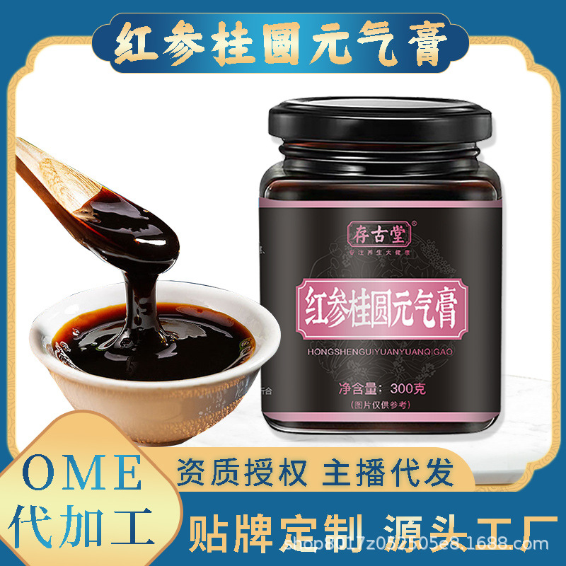 存古堂紅參桂圓元?dú)飧郞EM代加工