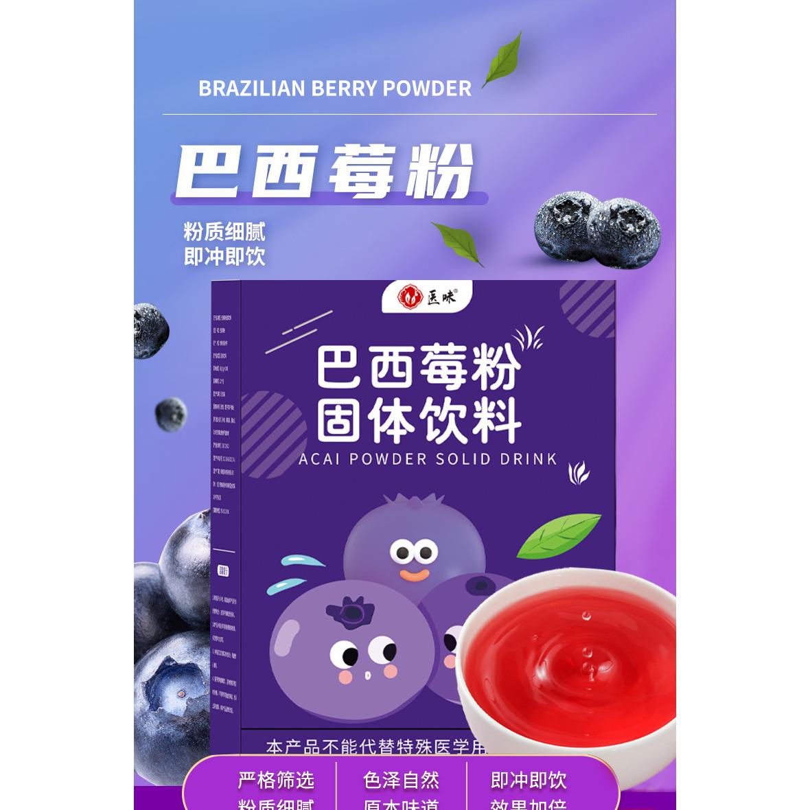 巴西莓粉20條凍干粉固體飲料 網(wǎng)紅同款批發(fā)工廠直銷直售 量大來OEM代加工