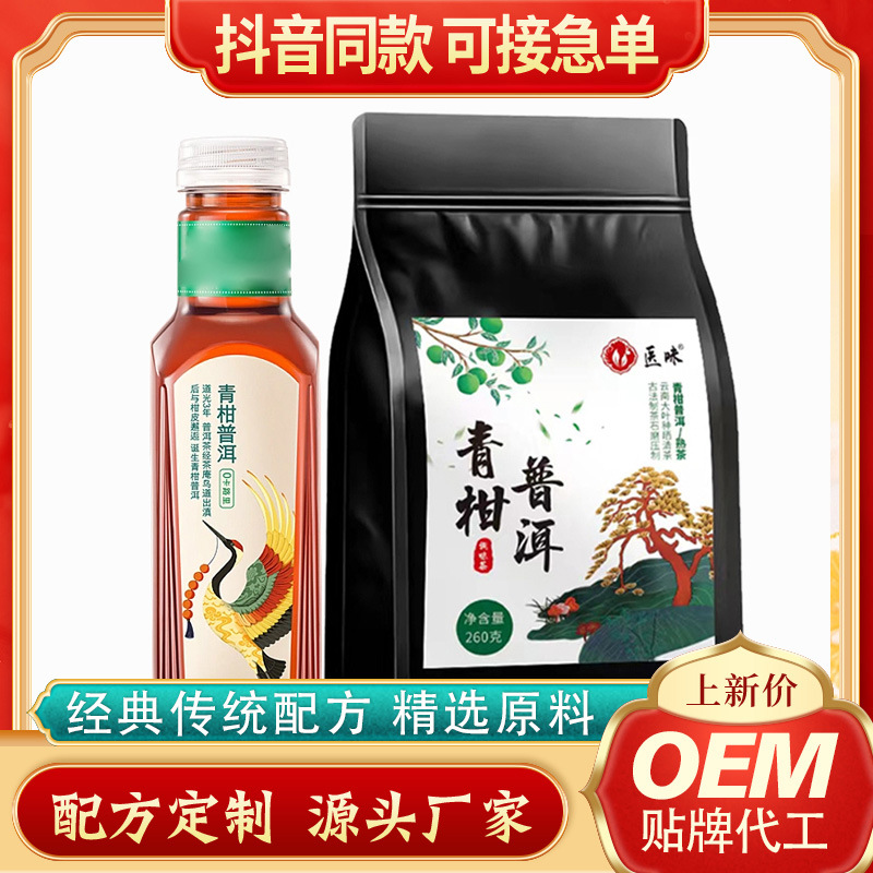 青柑普洱茶單獨(dú)包裝260克多款柑普茶小青柑青皮宮廷料熟普茶批發(fā)OEM代加工