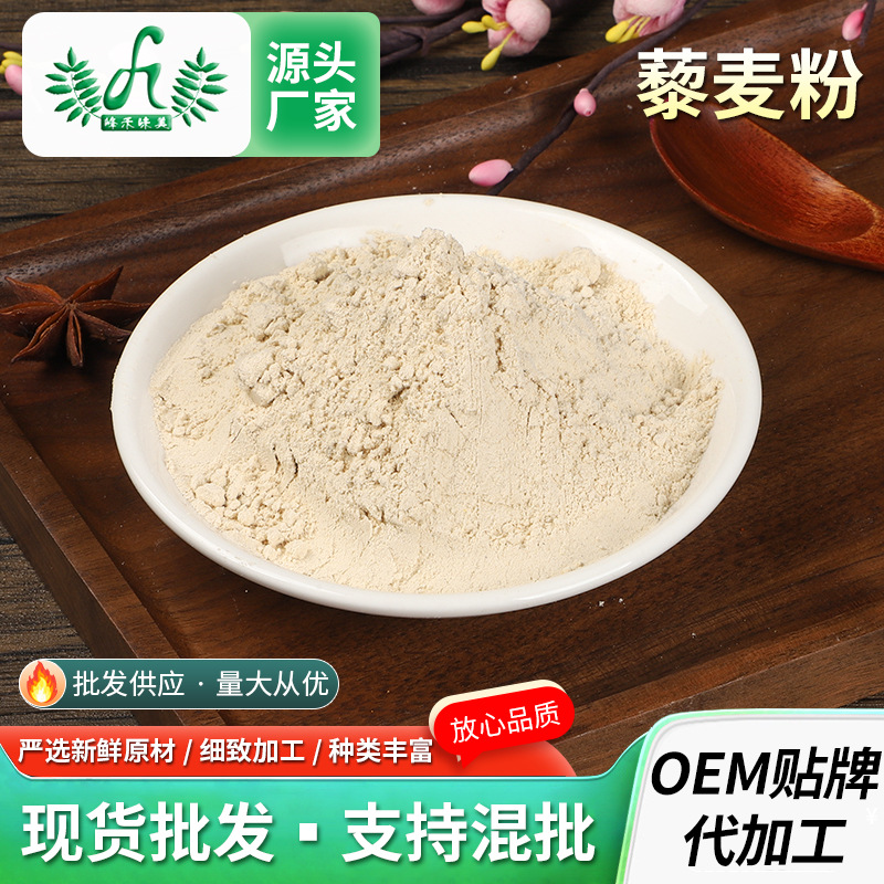 藜麥粉批發(fā)供應(yīng)黑藜麥白藜麥紅藜麥五谷雜糧粉代餐粉1000gOEM代加工