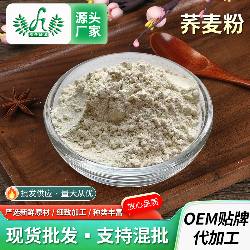 蕎麥粉供應(yīng)純蕎麥面烘焙雜糧熟蕎麥粉蕎麥熟粉五谷代餐粉500gOEM代加工