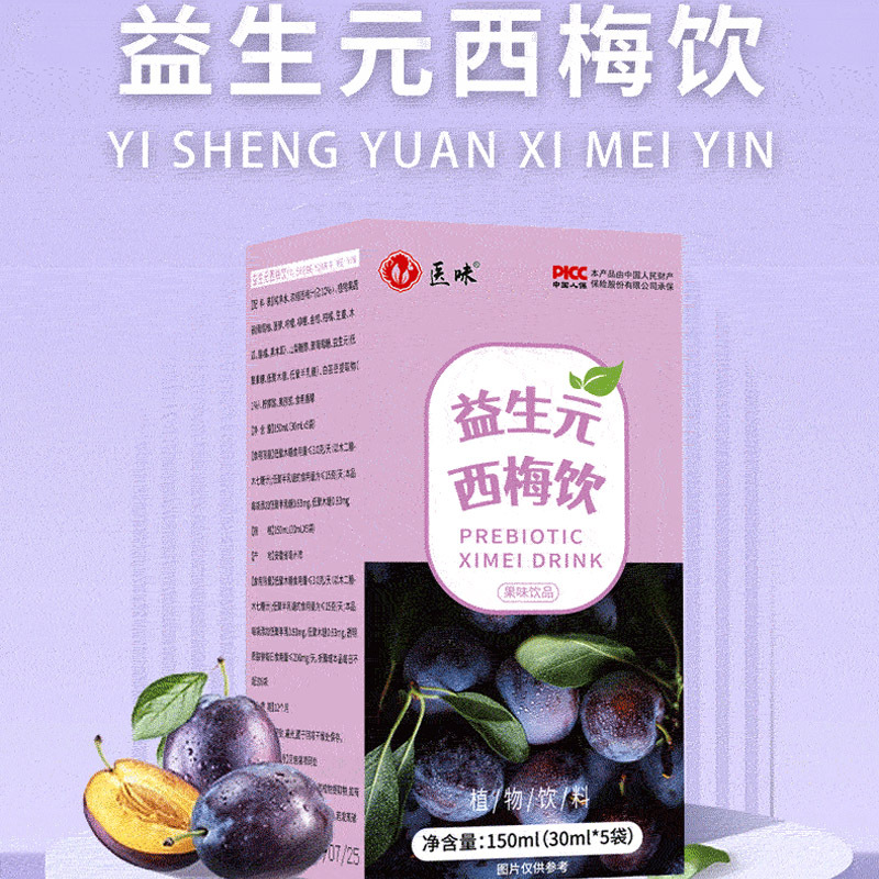 實(shí)力工廠益生元西梅汁 西梅飲批發(fā) 益生菌酵素飲品西梅纖維飲OEM代加工