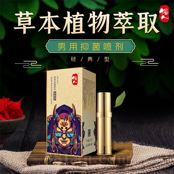 男用延時(shí)噴劑（延時(shí)噴劑）OEM代加工