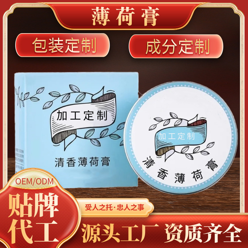 薄荷膏古法固體香膏便攜持久wen蟲(chóng)叮咬清涼zhi癢起包發(fā)紅外用涂抹OEM代加工