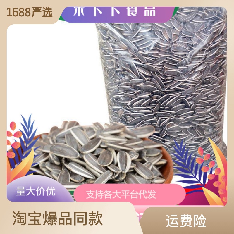 瓜子炒貨批發(fā)5斤新原味五香2500g小而香葵花籽散裝小賣部KTV婚慶OEM代加工