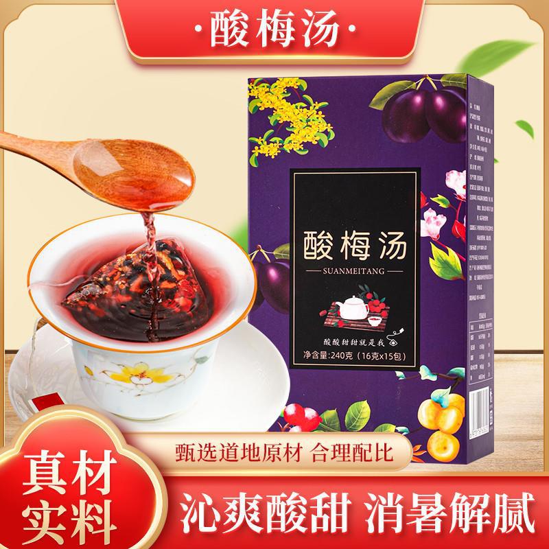 酸梅湯 原料包花茶實惠量販裝 免煮夏季老北京酸梅湯養(yǎng)生一件代發(fā)OEM代加工