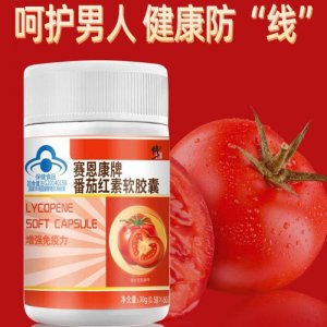 修.正賽恩康牌番茄紅素軟膠囊0.5g 60粒男性備營養(yǎng)補(bǔ)充劑孕