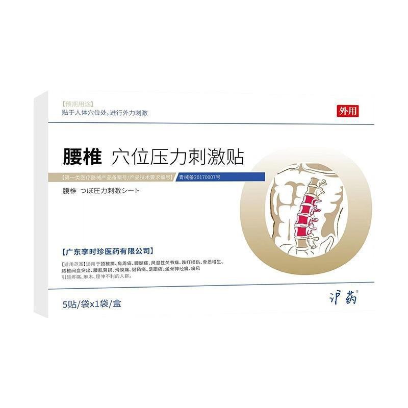李時珍腰椎型穴位壓力貼OEM代加工