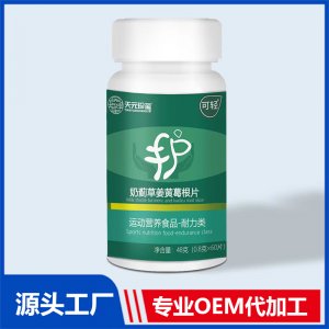 奶薊草姜黃葛根片運(yùn)動營養(yǎng)食品耐力類 OEM/ODM貼牌代加工