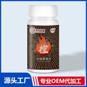 濃縮黑咖片 運(yùn)動營養(yǎng)食品控制能量類OEM/ODM貼牌代加工